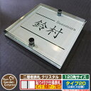 【安心保証付】【ポイント5倍】二層板表札 クリスタル Type20:2点ビス仕様【サイズ:120×120mm】 イメージ画像:Aデザイン(1ステンレス) YKK...
