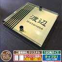 【安心保証付】【ポイント5倍】二層板表札 クリスタル Type21:2点ビス仕様【サイズ:120×120mm】 イメージ画像:Cデザイン(3ゴールド) YKKa...