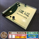 【安心保証付】【ポイント5倍】二層板表札 クリスタル Type21:2点ビス仕様【サイズ:120×120mm】 イメージ画像:Dデザイン(3ゴールド) YKKa...