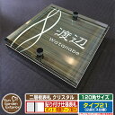 【安心保証付】【ポイント5倍】二層板表札 クリスタル Type21:2点ビス仕様【サイズ:120×120mm】 イメージ画像:Eデザイン(5木目コナ) YKKap ルシアスポストユニット 三協アルミ ステイム 機能門柱 機能ポールにも取付可能 貼付け 表札 ネームプレート