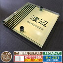【安心保証付】【ポイント5倍】二層板表札 クリスタル Type21:2点ビス仕様【サイズ:120×120mm】 イメージ画像:Fデザイン(3ゴールド) YKKap ルシアスポストユニット 三協アルミ ステイム 機能門柱 機能ポールにも取付可能 貼付け 表札 ネームプレート