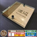 【安心保証付】【ポイント5倍】二層板表札 クリスタル Type21:2点ビス仕様【サイズ:120×120mm】 イメージ画像:Fデザイン(4木目カシュー) YKKap ルシアスポストユニット 三協アルミ ステイム 機能門柱 機能ポールにも取付可能 貼付け 表札 ネームプレート