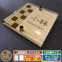 【安心保証付】【ポイント5倍】二層板表札 クリスタル Type23:2点ビス仕様【サイズ:120×120mm】 イメージ画像:Bデザイン(4木目カシュー) YK...