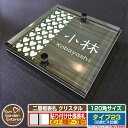 【安心保証付】【ポイント5倍】二層板表札 クリスタル Type23:2点ビス仕様【サイズ:120×120mm】 イメージ画像:Fデザイン(5木目コナ) YKKap ルシアスポストユニット 三協アルミ ステイム 機能門柱 機能ポールにも取付可能 貼付け 表札 ネームプレート