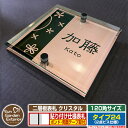 【安心保証付】【ポイント5倍】二層板表札 クリスタル Type24:2点ビス仕様【サイズ:120×120mm】 イメージ画像:Cデザイン(2ブロンズ) YKKap ルシアスポストユニット 三協アルミ ステイム 機能門柱 機能ポールにも取付可能 貼付け 表札 ネームプレート