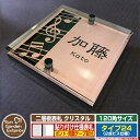 【安心保証付】【ポイント5倍】二層板表札 クリスタル Type24:2点ビス仕様【サイズ:120×120mm】 イメージ画像:Dデザイン(2ブロンズ) YKKap ルシアスポストユニット 三協アルミ ステイム 機能門柱 機能ポールにも取付可能 貼付け 表札 ネームプレート