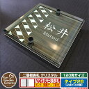 【安心保証付】【ポイント5倍】二層板表札 クリスタル Type26:2点ビス仕様【サイズ:120×120mm】 イメージ画像:Cデザイン(5木目コナ) YKKa...