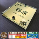 【安心保証付】【ポイント5倍】二層板表札 クリスタル Type27:2点ビス仕様【サイズ:120×120mm】 イメージ画像:Aデザイン(3ゴールド) YKKap ルシアスポストユニット 三協アルミ ステイム 機能門柱 機能ポールにも取付可能 貼付け 表札 ネームプレート