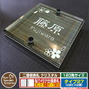 【安心保証付】【ポイント5倍】二層板表札 クリスタル Type27:2点ビス仕様【サイズ:120×120mm】 イメージ画像:Aデザイン(5木目コナ) YKKap ルシアスポストユニット 三協アルミ ステイム 機能門柱 機能ポールにも取付可能 貼付け 表札 ネームプレート