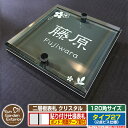 【安心保証付】【ポイント5倍】二層板表札 クリスタル Type27:2点ビス仕様【サイズ:120×120mm】 イメージ画像:Bデザイン(6ブラック) YKKap ルシアスポストユニット 三協アルミ ステイム 機能門柱 機能ポールにも取付可能 貼付け 表札 ネームプレート