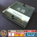 【安心保証付】【ポイント5倍】二層板表札 クリスタル Type10:2点ビス仕様【サイズ:130×130mm】 イメージ画像:Bデザイン(6ブラック) YKKa...