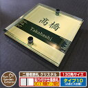 【安心保証付】【ポイント5倍】二層板表札 クリスタル Type10:2点ビス仕様【サイズ:130×130mm】 イメージ画像:Eデザイン(3ゴールド) YKKa...