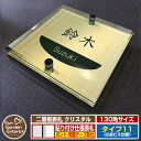【安心保証付】【ポイント5倍】二層板表札 クリスタル Type11:2点ビス仕様【サイズ:130×130mm】 イメージ画像:Dデザイン(3ゴールド) YKKa...