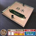 【安心保証付】【ポイント5倍】二層板表札 クリスタル Type11:2点ビス仕様【サイズ:130×130mm】 イメージ画像:Fデザイン(2ブロンズ) YKKa...