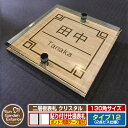 【安心保証付】【ポイント5倍】二層板表札 クリスタル Type12:2点ビス仕様【サイズ:130×130mm】 イメージ画像:Cデザイン(4木目カシュー) YK...