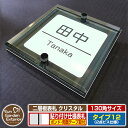 【安心保証付】【ポイント5倍】二層板表札 クリスタル Type12:2点ビス仕様【サイズ:130×130mm】 イメージ画像:Eデザイン(6ブラック) YKKa...