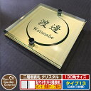 【安心保証付】【ポイント5倍】二層板表札 クリスタル Type13:2点ビス仕様【サイズ:130×130mm】 イメージ画像:Bデザイン(3ゴールド) YKKa...