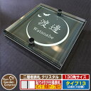 【安心保証付】【ポイント5倍】二層板表札 クリスタル Type13:2点ビス仕様【サイズ:130×130mm】 イメージ画像:Cデザイン(6ブラック) YKKa...