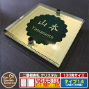 【安心保証付】【ポイント5倍】二層板表札 クリスタル Type14:2点ビス仕様【サイズ:130×130mm】 イメージ画像:Eデザイン(3ゴールド) YKKa...