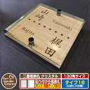 【安心保証付】【ポイント5倍】二層板表札 クリスタル Type16:2点ビス仕様【サイズ:130×130mm】 イメージ画像:Aデザイン(4木目カシュー) YK...