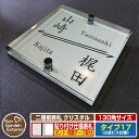 【安心保証付】【ポイント5倍】二層板表札 クリスタル Type17:2点ビス仕様【サイズ:130×130mm】 イメージ画像:Bデザイン(1ステンレス) YKK...