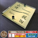 【安心保証付】【ポイント5倍】二層板表札 クリスタル Type17:2点ビス仕様【サイズ:130×130mm】 イメージ画像:Cデザイン(3ゴールド) YKKa...
