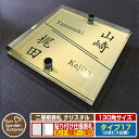【安心保証付】【ポイント5倍】二層板表札 クリスタル Type17:2点ビス仕様【サイズ:130×130mm】 イメージ画像:Dデザイン(3ゴールド) YKKa...