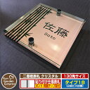 【安心保証付】【ポイント5倍】二層板表札 クリスタル Type18:2点ビス仕様【サイズ:130×130mm】 イメージ画像:Eデザイン(2ブロンズ) YKKa...