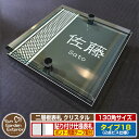 【安心保証付】【ポイント5倍】二層板表札 クリスタル Type18:2点ビス仕様【サイズ:130×130mm】 イメージ画像:Fデザイン(6ブラック) YKKa...
