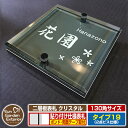【安心保証付】【ポイント5倍】二層板表札 クリスタル Type19:2点ビス仕様【サイズ:130×130mm】 イメージ画像:Bデザイン(6ブラック) YKKap ルシアスポストユニット 三協アルミ ステイム 機能門柱 機能ポールにも取付可能 貼付け 表札 ネームプレート