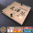 【安心保証付】【ポイント5倍】二層板表札 クリスタル Type19:2点ビス仕様【サイズ:130×130mm】 イメージ画像:Cデザイン(2ブロンズ) YKKap ルシアスポストユニット 三協アルミ ステイム 機能門柱 機能ポールにも取付可能 貼付け 表札 ネームプレート