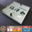 【安心保証付】【ポイント5倍】二層板表札 クリスタル Type19:2点ビス仕様【サイズ:130×130mm】 イメージ画像:Dデザイン(1ステンレス) YKKap ルシアスポストユニット 三協アルミ ステイム 機能門柱 機能ポールにも取付可能 貼付け 表札 ネームプレート