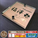 【安心保証付】【ポイント5倍】二層板表札 クリスタル Type19:2点ビス仕様【サイズ:130×130mm】 イメージ画像:Dデザイン(2ブロンズ) YKKap ルシアスポストユニット 三協アルミ ステイム 機能門柱 機能ポールにも取付可能 貼付け 表札 ネームプレート