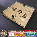 【安心保証付】【ポイント5倍】二層板表札 クリスタル Type19:2点ビス仕様【サイズ:130×130mm】 イメージ画像:Eデザイン(4木目カシュー) YKKap ルシアスポストユニット 三協アルミ ステイム 機能門柱 機能ポールにも取付可能 貼付け 表札 ネームプレート