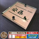 【安心保証付】【ポイント5倍】二層板表札 クリスタル Type19:2点ビス仕様【サイズ:130×130mm】 イメージ画像:Fデザイン(2ブロンズ) YKKap ルシアスポストユニット 三協アルミ ステイム 機能門柱 機能ポールにも取付可能 貼付け 表札 ネームプレート