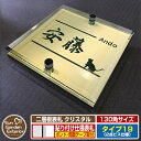 【安心保証付】【ポイント5倍】二層板表札 クリスタル Type19:2点ビス仕様【サイズ:130×130mm】 イメージ画像:Fデザイン(3ゴールド) YKKap ルシアスポストユニット 三協アルミ ステイム 機能門柱 機能ポールにも取付可能 貼付け 表札 ネームプレート