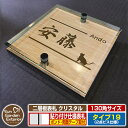 【安心保証付】【ポイント5倍】二層板表札 クリスタル Type19:2点ビス仕様【サイズ:130×130mm】 イメージ画像:Fデザイン(4木目カシュー) YKKap ルシアスポストユニット 三協アルミ ステイム 機能門柱 機能ポールにも取付可能 貼付け 表札 ネームプレート
