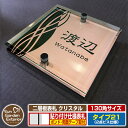 【安心保証付】【ポイント5倍】二層板表札 クリスタル Type21:2点ビス仕様【サイズ:130×130mm】 イメージ画像:Aデザイン(2ブロンズ) YKKap ルシアスポストユニット 三協アルミ ステイム 機能門柱 機能ポールにも取付可能 貼付け 表札 ネームプレート