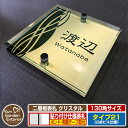 【安心保証付】【ポイント5倍】二層板表札 クリスタル Type21:2点ビス仕様【サイズ:130×130mm】 イメージ画像:Aデザイン(3ゴールド) YKKap ルシアスポストユニット 三協アルミ ステイム 機能門柱 機能ポールにも取付可能 貼付け 表札 ネームプレート