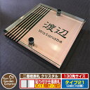 【安心保証付】【ポイント5倍】二層板表札 クリスタル Type21:2点ビス仕様【サイズ:130×130mm】 イメージ画像:Cデザイン(2ブロンズ) YKKap ルシアスポストユニット 三協アルミ ステイム 機能門柱 機能ポールにも取付可能 貼付け 表札 ネームプレート