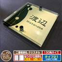 【安心保証付】【ポイント5倍】二層板表札 クリスタル Type21:2点ビス仕様【サイズ:130×130mm】 イメージ画像:Dデザイン(3ゴールド) YKKap ルシアスポストユニット 三協アルミ ステイム 機能門柱 機能ポールにも取付可能 貼付け 表札 ネームプレート