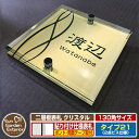 【安心保証付】【ポイント5倍】二層板表札 クリスタル Type21:2点ビス仕様【サイズ:130×130mm】 イメージ画像:Eデザイン(3ゴールド) YKKap ルシアスポストユニット 三協アルミ ステイム 機能門柱 機能ポールにも取付可能 貼付け 表札 ネームプレート