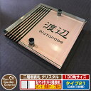 【安心保証付】【ポイント5倍】二層板表札 クリスタル Type21:2点ビス仕様【サイズ:130×130mm】 イメージ画像:Fデザイン(2ブロンズ) YKKap ルシアスポストユニット 三協アルミ ステイム 機能門柱 機能ポールにも取付可能 貼付け 表札 ネームプレート