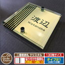 【安心保証付】【ポイント5倍】二層板表札 クリスタル Type21:2点ビス仕様【サイズ:130×130mm】 イメージ画像:Fデザイン(3ゴールド) YKKap ルシアスポストユニット 三協アルミ ステイム 機能門柱 機能ポールにも取付可能 貼付け 表札 ネームプレート