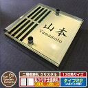 【安心保証付】【ポイント5倍】二層板表札 クリスタル Type22:2点ビス仕様【サイズ:130×130mm】 イメージ画像:Eデザイン(3ゴールド) YKKa...