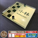 【安心保証付】【ポイント5倍】二層板表札 クリスタル Type23:2点ビス仕様【サイズ:130×130mm】 イメージ画像:Cデザイン(3ゴールド) YKKap ルシアスポストユニット 三協アルミ ステイム 機能門柱 機能ポールにも取付可能 貼付け 表札 ネームプレート
