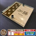 【安心保証付】【ポイント5倍】二層板表札 クリスタル Type24:2点ビス仕様【サイズ:130×130mm】 イメージ画像:Aデザイン(4木目カシュー) YKKap ルシアスポストユニット 三協アルミ ステイム 機能門柱 機能ポールにも取付可能 貼付け 表札 ネームプレート