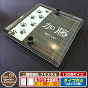【安心保証付】【ポイント5倍】二層板表札 クリスタル Type24:2点ビス仕様【サイズ:130×130mm】 イメージ画像:Aデザイン(5木目コナ) YKKap ルシアスポストユニット 三協アルミ ステイム 機能門柱 機能ポールにも取付可能 貼付け 表札 ネームプレート