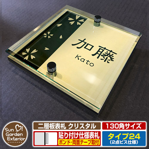 アクリル表札 ネームプレート 二層板表札 クリスタル Type24：2点ビス仕様【130×130mm】 人気の機能門柱や平らな面に貼って使える便利な表札！ 販売条件 ◆詳しくはこちらをご確認ください サイズ W130×H130×T26mm　...