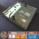 【安心保証付】【ポイント5倍】二層板表札 クリスタル Type24:2点ビス仕様【サイズ:130×130mm】 イメージ画像:Eデザイン(5木目コナ) YKKa...